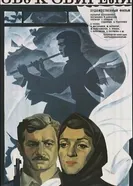 Звук свирели 1975 постер