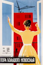 Пора большого новоселья 1959 постер