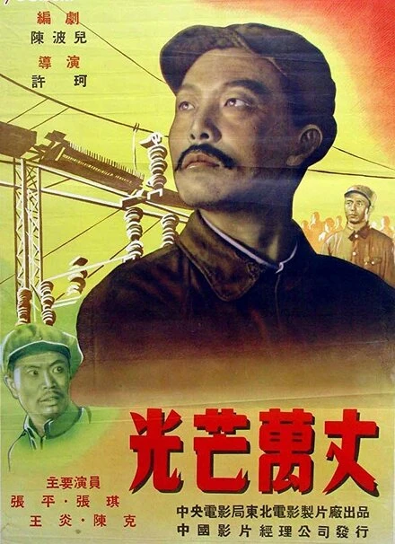 Постер Искры 1949