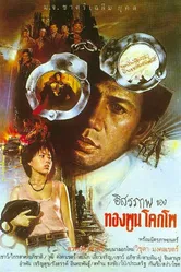 Свобода гражданина 1984 постер