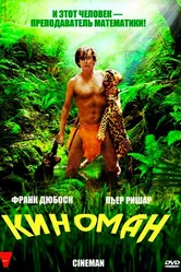 Киноман 2009 постер