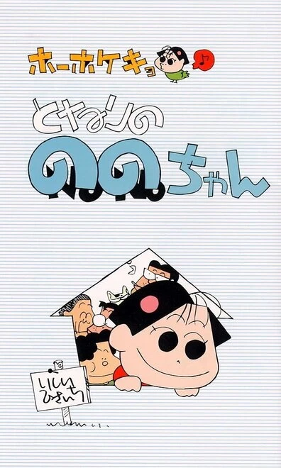 Постер Ноно 2001