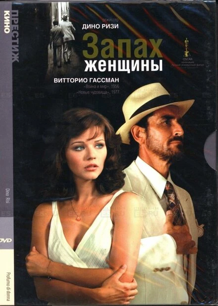 Постер Запах женщины 1974