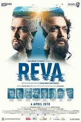 Рева 2018 постер