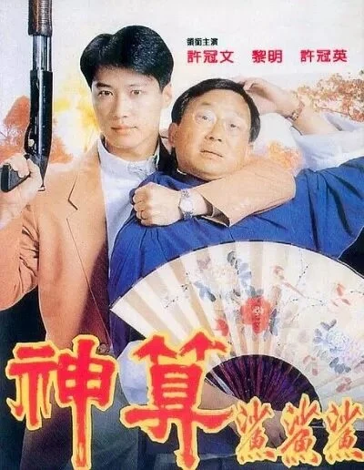 Постер Волшебное прикосновение 1992