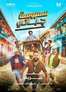 Sambosa chapati постер