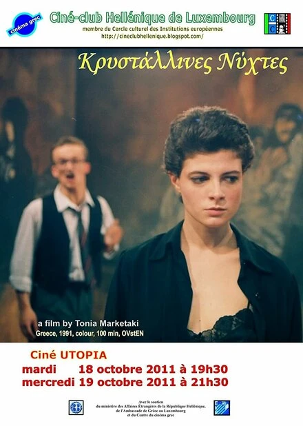 Постер Хрустальные ночи 1992