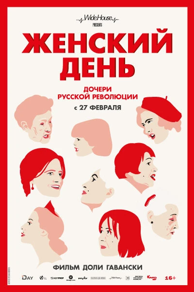 Постер Женский день 2019