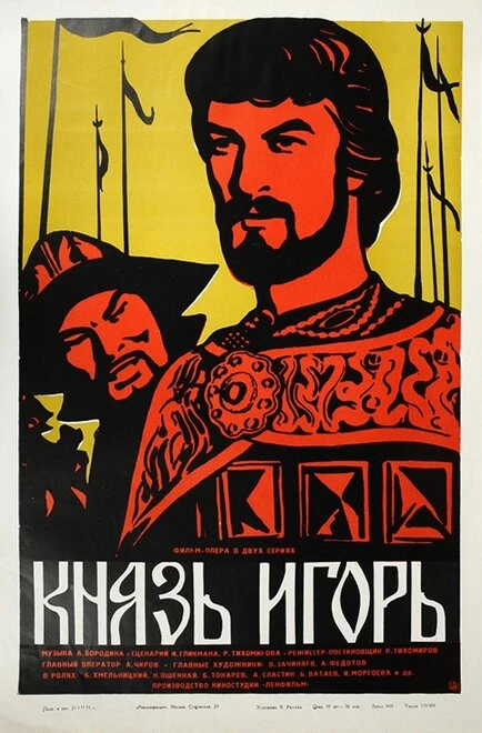 Постер Князь Игорь 1969
