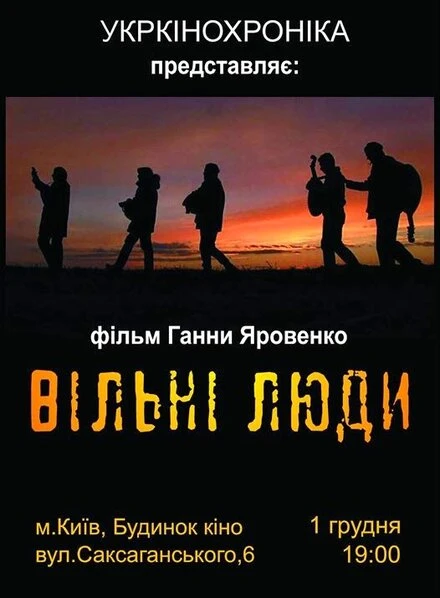 Постер Свободные люди 2014