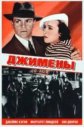 Джимены 1935 постер