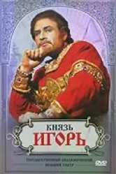 Князь Игорь 1981 постер