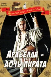 Арабелла — дочь пирата 1983 постер