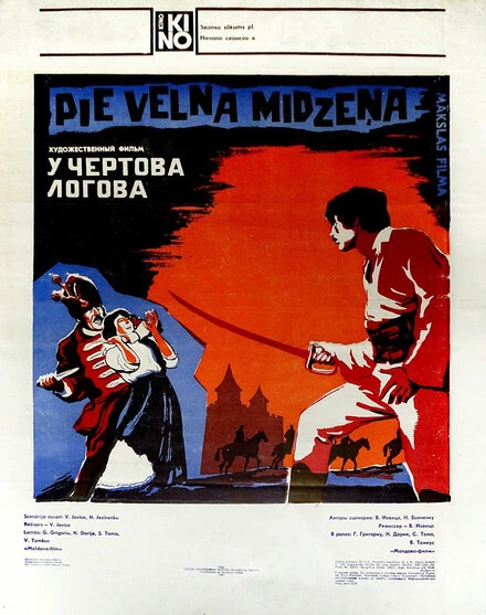Постер У чертова логова 1980