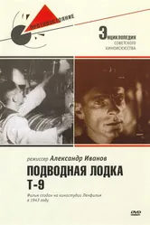 Подводная лодка Т-9 1943 постер