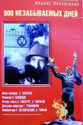 Девятьсот незабываемых дней 1965 постер