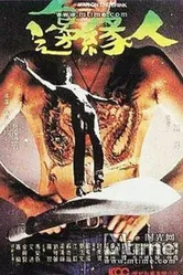 Человек на грани 1981 постер