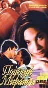 Постер Поцелуй Миранды 1995
