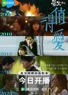 Достойные любви постер