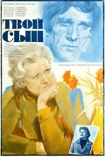 Постер Твой сын 1978