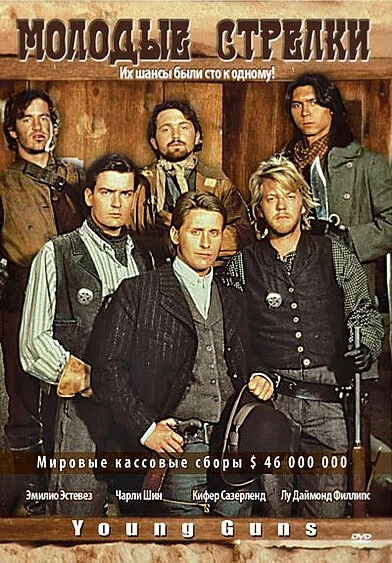 Постер Молодые стрелки 1988