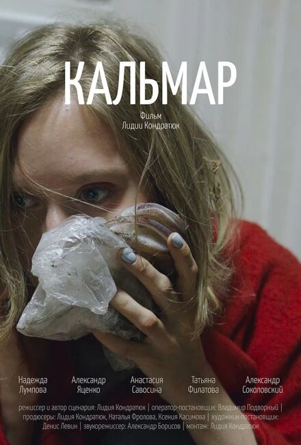 Постер Кальмар 2019