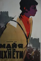 Майя из Цхнети 1959 постер