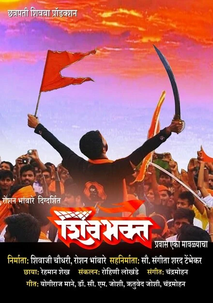 Постер Shivbhakt-Pravas Eka Mavlyacha