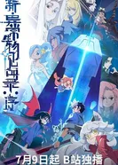 Обновлённый дневник мистических существ: Начало 2025 постер