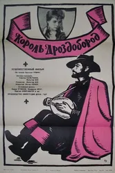 Король Дроздобород 1965 постер
