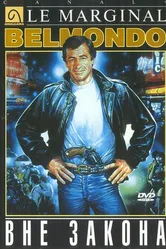 Вне закона 1983 постер