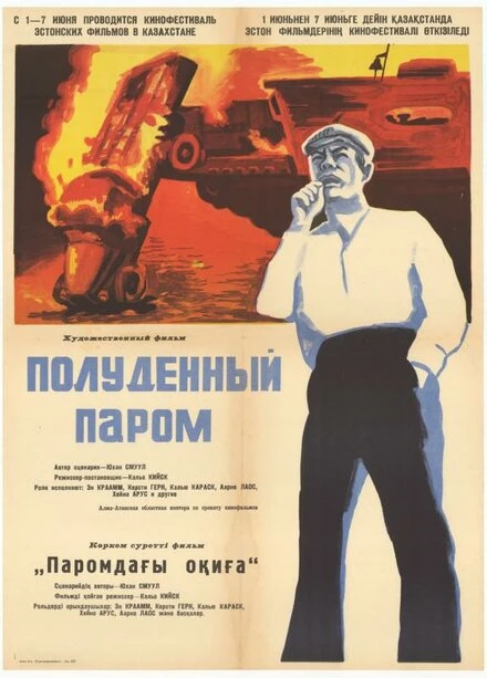 Постер Полуденный паром 1967