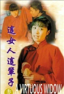 Постер Zhe nuren zhe beizi
