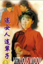 Zhe nuren zhe beizi постер