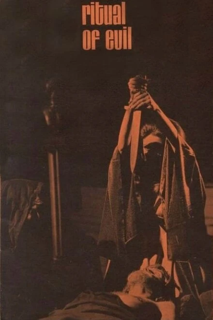 Постер Дьявольский ритаул 1970