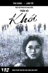 Дым 1967 постер