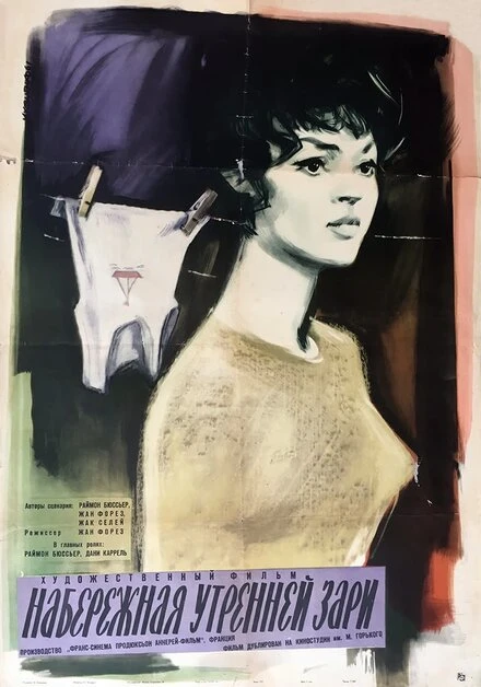 Постер Набережная утренней зари 1960