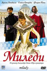 Миледи 2004 постер