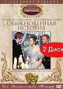 Постер Обыкновенная история 1970