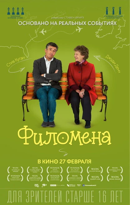 Постер Филомена 2013