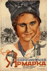 Сорочинская ярмарка 1938 постер