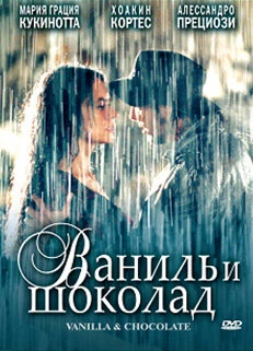 Постер Ваниль и шоколад 2004