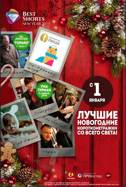 Постер Best Shorts: New Year 2014