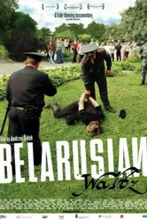 Белорусский вальс 2007 постер