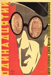 Одиннадцатый 1928 постер
