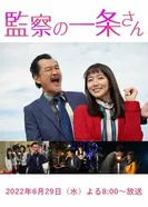 Kansatsu no Ichijô-san постер