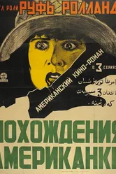 Похождения американки 1922 постер