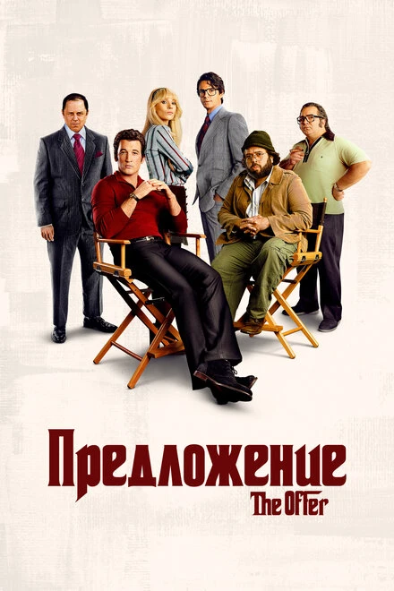 Постер Предложение 2022
