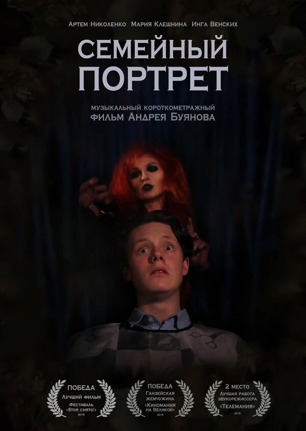 Постер фильма