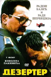 Дезертир 1992 постер